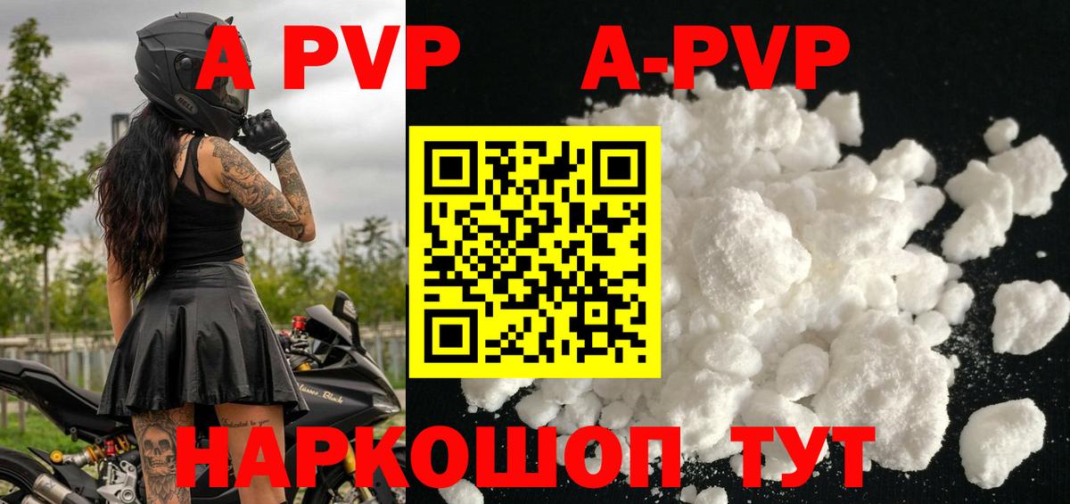 A PVP VHQ  А ПВП Crystall  Вход с VPN  Павловский Посад  Альфа ПВП  Alfa_PVP VHQ 