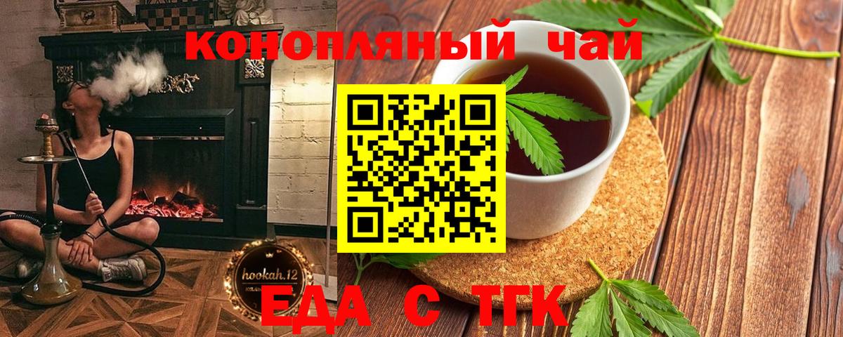 Еда ТГК конопля  Вход с VPN  Павловский Посад 