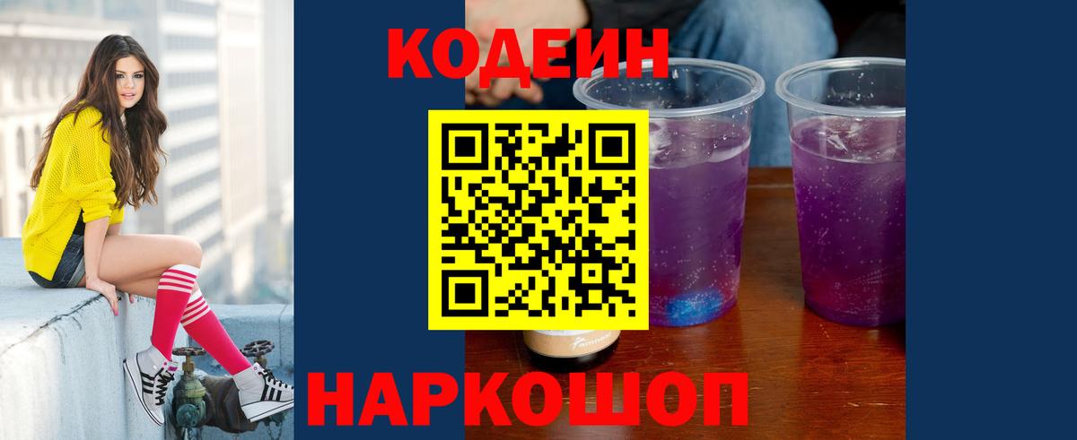 Codein напиток Lean (лин)  Вход с VPN  Павловский Посад  Codein напиток Lean (лин) 
