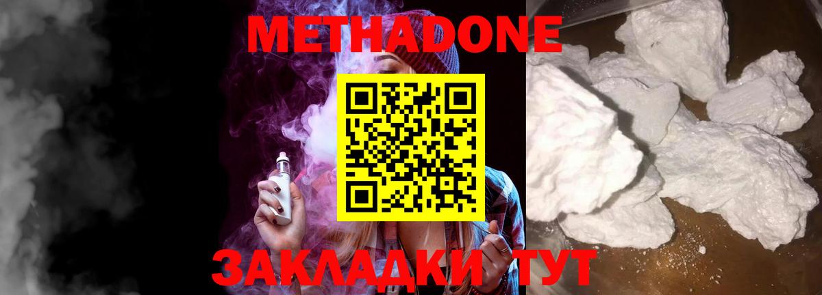 Метадон methadone Павловский Посад